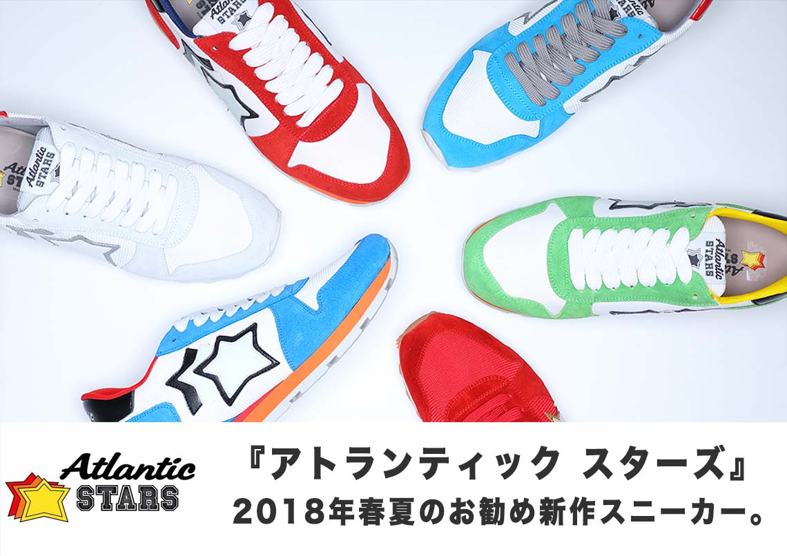 Atlantic STARS 2018SS 人気のホワイト/シルバー