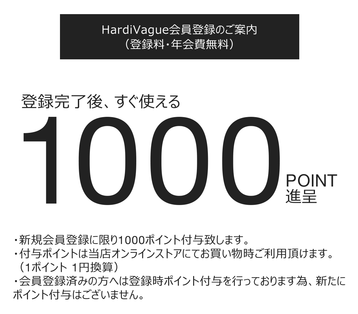 HardiVague アルディヴァーグオンラインストア会員登録