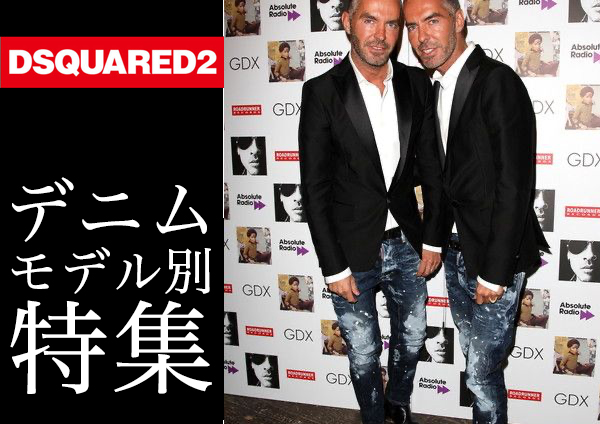 23AW DSQUARED2 ディースクエアード SKATER JEAN デニム