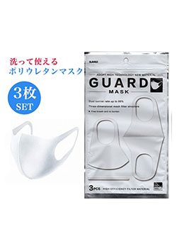 GUARD MASK【ガードマスク】 洗えるガードマスク マスク ホワイト 3枚入り UVカット 【痛くない】【敏感肌】
