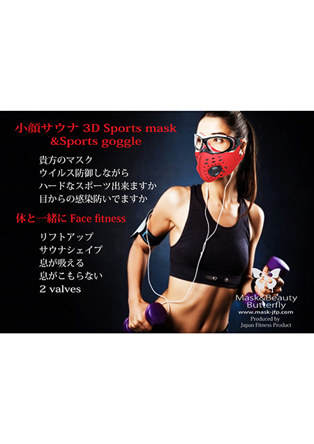 小顔サウナ3D Sports mask ６枚フィルター付き限定品