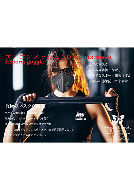 エアコンメッシュ Ice 3D Sports mask 6枚フィルター付き 限定品