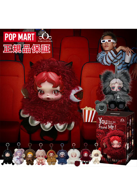 POPMART SKULLPANDA マスコットポーチ ぬいぐるみ キーホルダー スカルパンダ